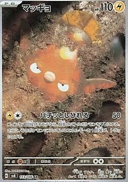 Stunfisk — Super Electric Breaker