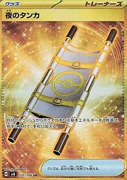Night Stretcher — Super Electric Breaker