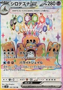 Palossand ex — Super Electric Breaker