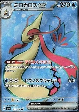 Milotic ex — Super Electric Breaker