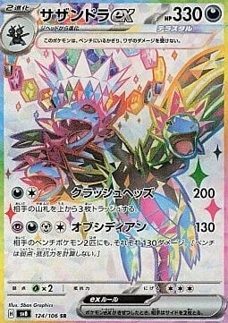 Hydreigon ex — Super Electric Breaker