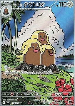 Alolan Dugtrio — Super Electric Breaker