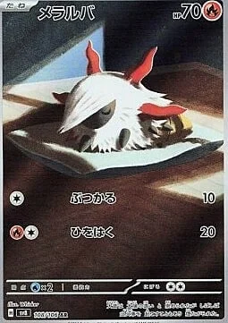 Larvesta — Super Electric Breaker