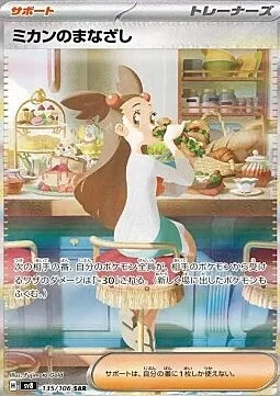 Jasmine's Gaze — Super Electric Breaker