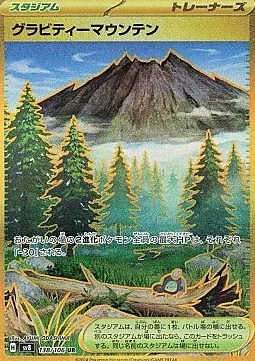 Gravity Mountain — Super Electric Breaker