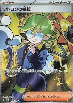 Clemont’s Quick Wit — Super Electric Breaker