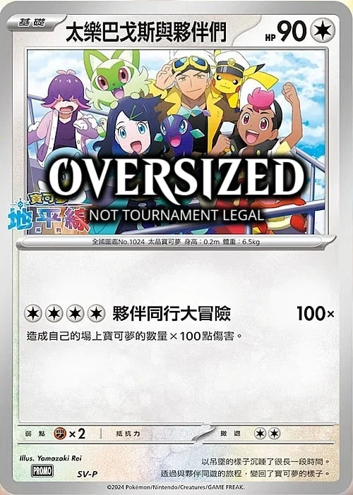 Terapagos & Friends — Scarlet & Violet Promos