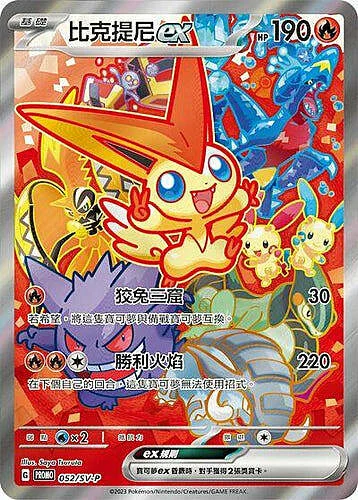 Victini ex — Scarlet & Violet Promos