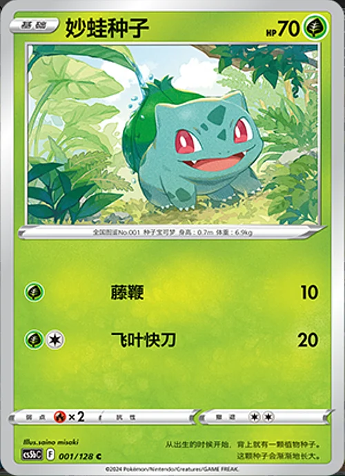 Bulbasaur — CS5b: Brave Enchanting Stars - Charm