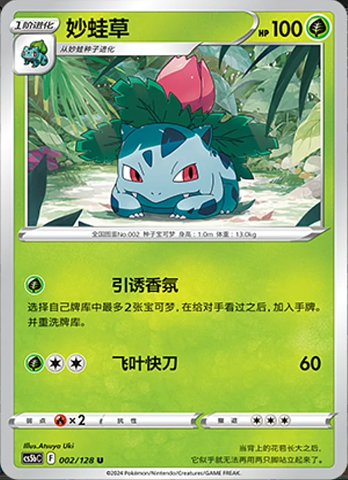Ivysaur — CS5b: Brave Enchanting Stars - Charm