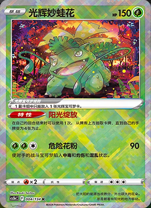 Radiant Venusaur — CS5b: Brave Enchanting Stars - Charm