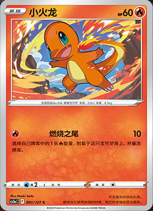 Charmander — CS5a: Brave Enchanting Stars - Brave