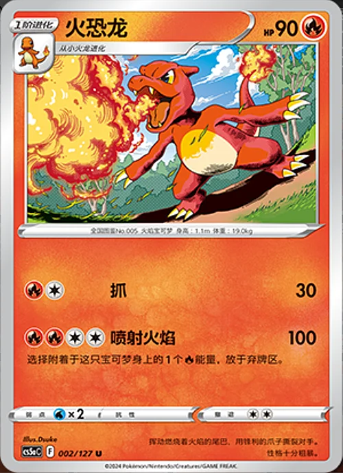 Charmeleon — CS5a: Brave Enchanting Stars - Brave