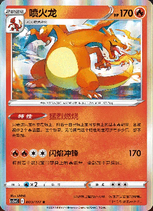 Charizard — CS5a: Brave Enchanting Stars - Brave