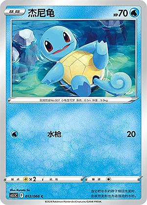 Squirtle — CS5.5: Shadow of Glory