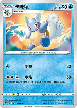 Wartortle — CS5.5: Shadow of Glory