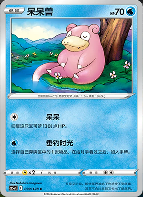 Slowpoke — CS5b: Brave Enchanting Stars - Charm
