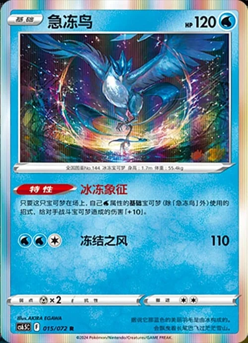 Articuno — CS6.5: Victory Star Guide