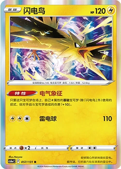 Zapdos — CS6a: Azure Shadow - Roar
