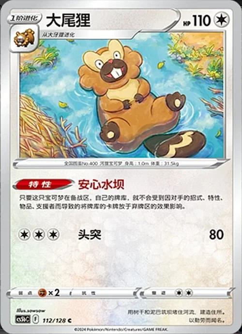 Bibarel — CS5b: Brave Enchanting Stars - Charm