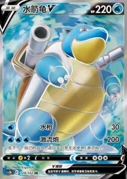 Blastoise V — CS3b: Primordial Martial Arts - Torrent
