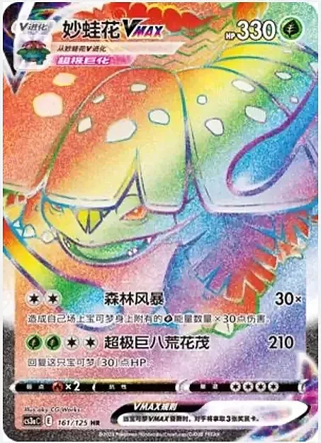 Venusaur VMAX — CS3a: Primordial Martial Arts - Overgrowth