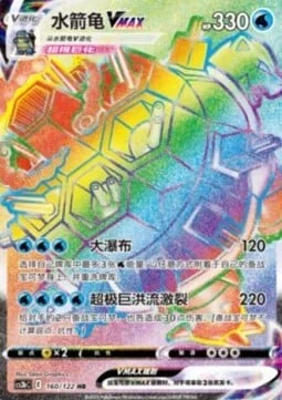 Blastoise VMAX — CS3b: Primordial Martial Arts - Torrent