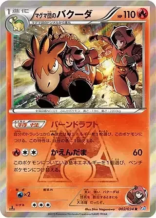 Team Magma's Camerupt — Magma Gang VS Aqua Gang: Double Crisis