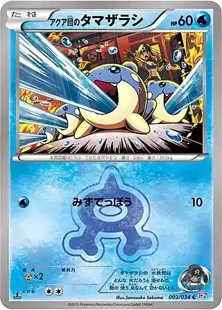 Team Aqua's Spheal — Magma Gang VS Aqua Gang: Double Crisis
