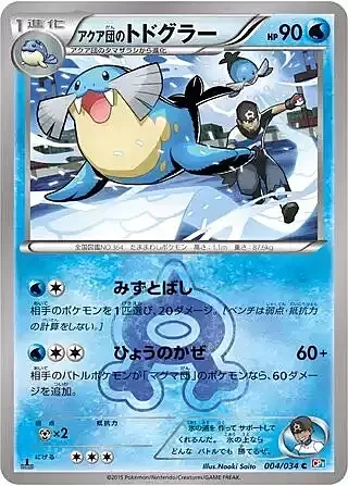 Team Aqua's Sealeo — Magma Gang VS Aqua Gang: Double Crisis