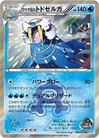 Team Aqua's Walrein — Magma Gang VS Aqua Gang: Double Crisis