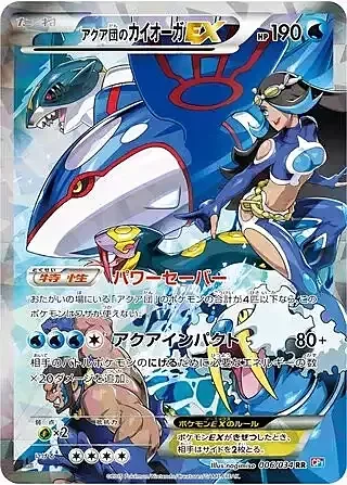 Team Aqua's Kyogre EX — Magma Gang VS Aqua Gang: Double Crisis