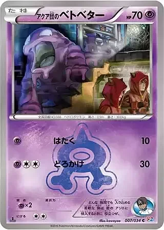 Team Aqua's Grimer — Magma Gang VS Aqua Gang: Double Crisis