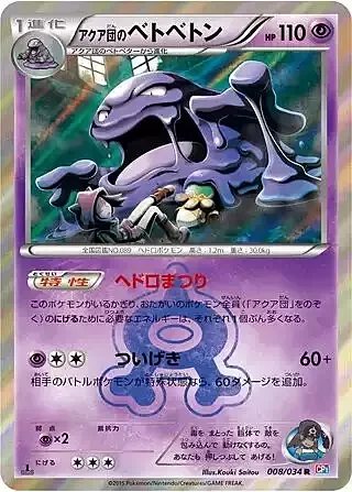 Team Aqua's Muk — Magma Gang VS Aqua Gang: Double Crisis