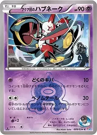 Team Aqua's Seviper — Magma Gang VS Aqua Gang: Double Crisis