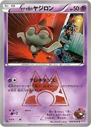Team Magma's Baltoy — Magma Gang VS Aqua Gang: Double Crisis