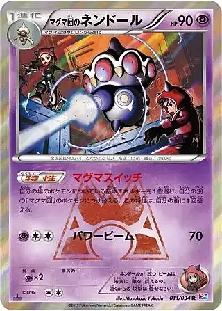 Team Magma's Claydol — Magma Gang VS Aqua Gang: Double Crisis