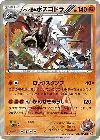 Team Magma's Aggron — Magma Gang VS Aqua Gang: Double Crisis