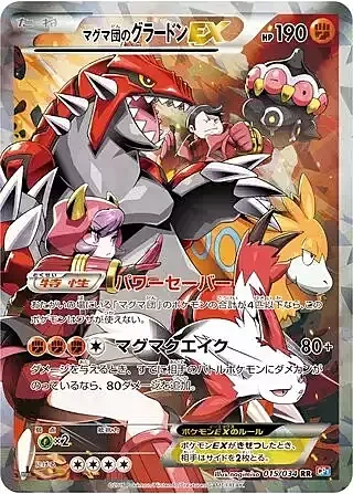 Team Magma's Groudon EX — Magma Gang VS Aqua Gang: Double Crisis