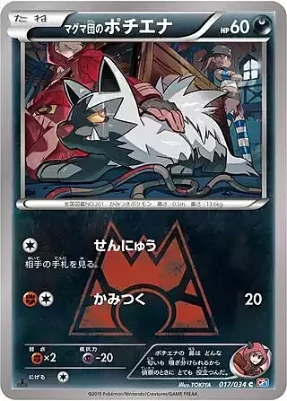 Team Magma's Poochyena — Magma Gang VS Aqua Gang: Double Crisis