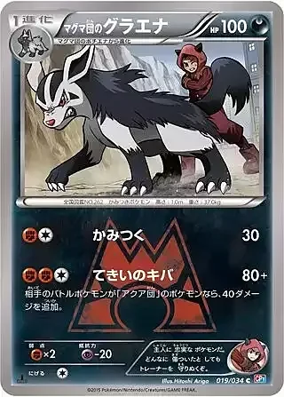 Team Magma's Mightyena — Magma Gang VS Aqua Gang: Double Crisis