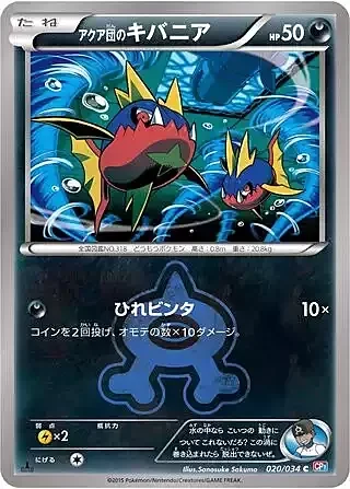 Team Aqua's Carvanha — Magma Gang VS Aqua Gang: Double Crisis