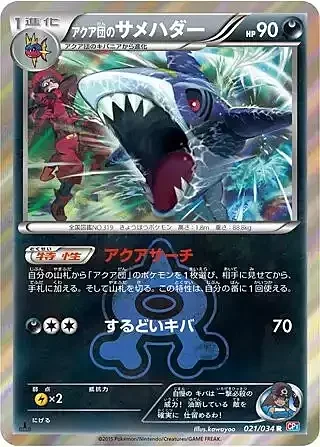 Team Aqua's Sharpedo — Magma Gang VS Aqua Gang: Double Crisis