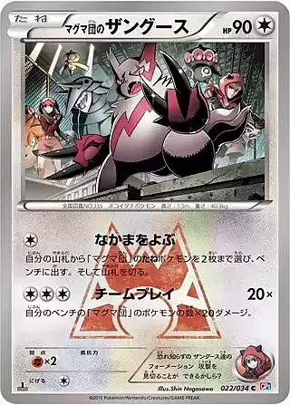 Team Magma's Zangoose — Magma Gang VS Aqua Gang: Double Crisis