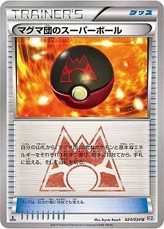Team Magma's Great Ball — Magma Gang VS Aqua Gang: Double Crisis