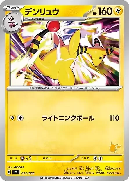 Ampharos — Scarlet & Violet Battle Academy