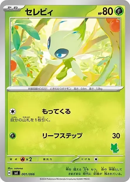Celebi — Scarlet & Violet Battle Academy