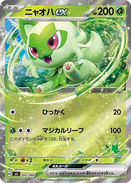 Sprigatito ex — Scarlet & Violet Battle Academy