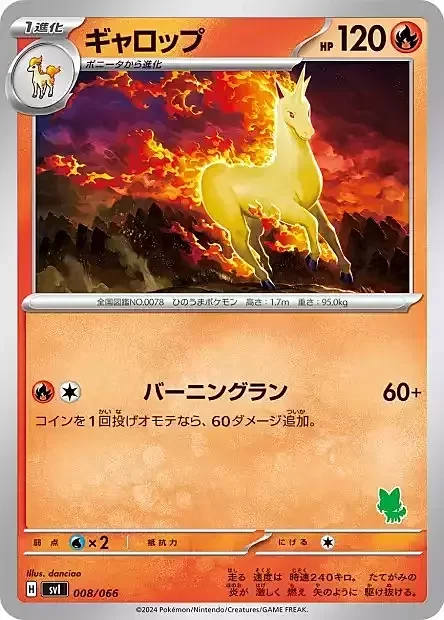 Rapidash — Scarlet & Violet Battle Academy