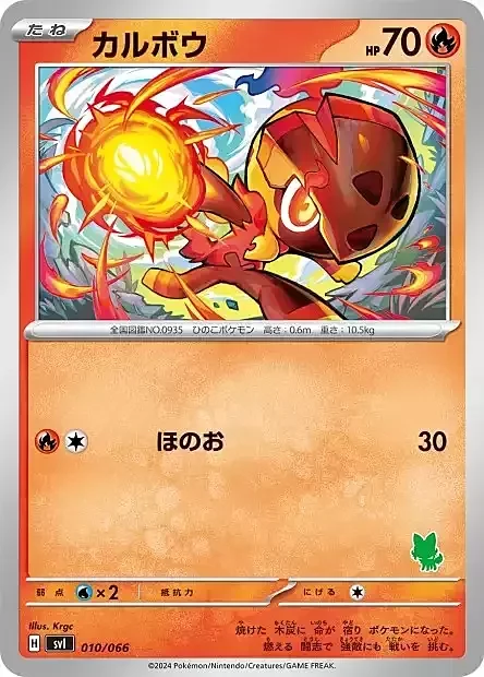 Charcadet — Scarlet & Violet Battle Academy